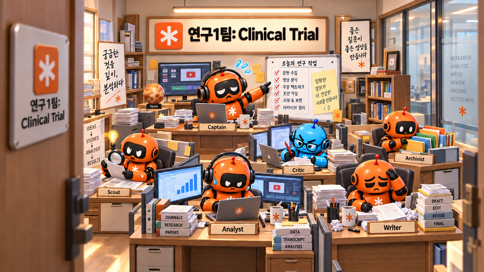 역할별 AI 연구원이 함께 일하는 연구실 예시